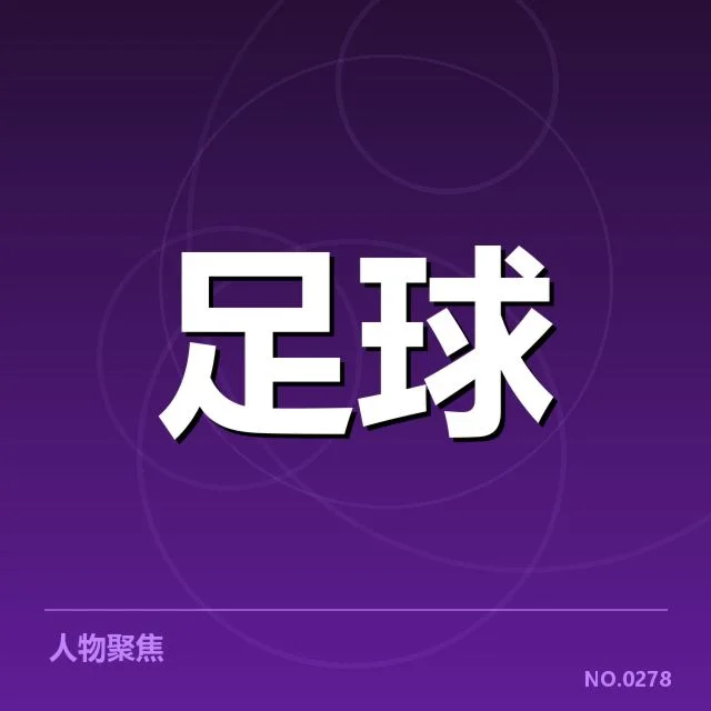 里斯本竞技定位球频频得分:球队定位球战术有何独到之处