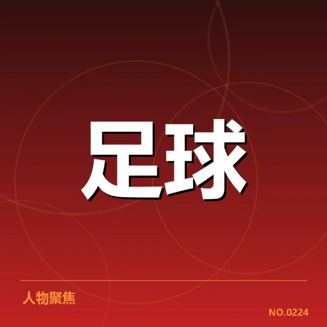 欧冠教练变动：豪门球队何去何从？