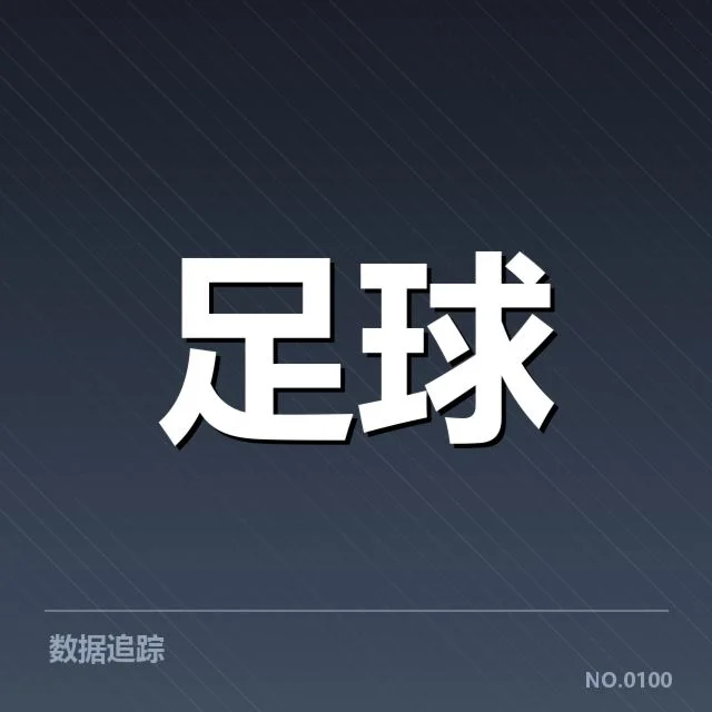 已公布的欧冠教练名单及赛程安排